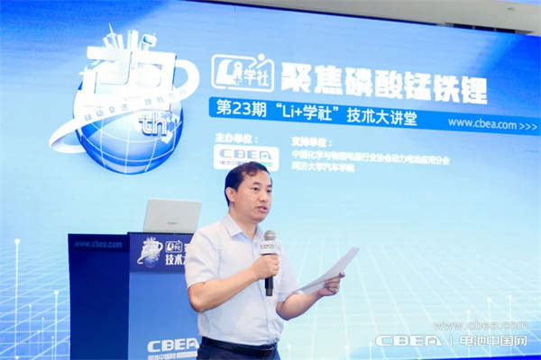 磷酸錳鐵鋰產(chǎn)業(yè)化加速,第23期“Li+學社”在上海舉行 磷酸錳鐵鋰產(chǎn)業(yè)化加速,第23期“Li+學社”在上海舉行