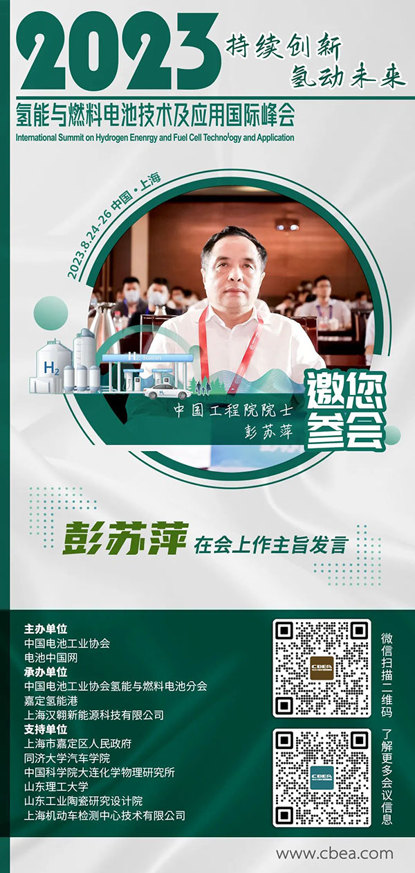 彭蘇萍:我國氫能與燃料電池面臨三大挑戰 彭蘇萍:我國氫能與燃料電池面臨三大挑戰