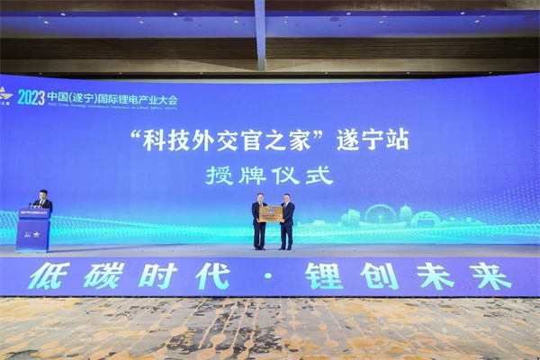 打造鋰電先進產業集群,2023中國(遂寧)國際鋰電產業大會隆重召開 打造鋰電先進產業集群,2023中國(遂寧)國際鋰電產業大會隆重召開