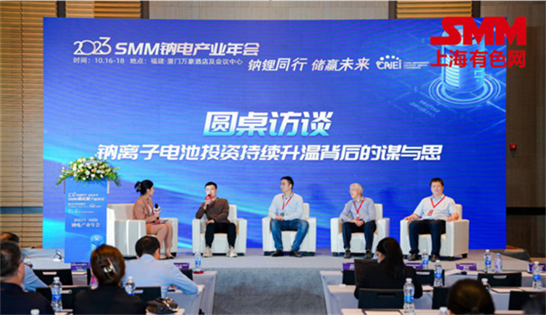 10月18日,由上海有色網(SMM)主辦的2023年中國新能源產業年會在廈門圓滿落幕! 10月18日,由上海有色網(SMM)主辦的2023年中國新能源產業年會在廈門圓滿落幕!