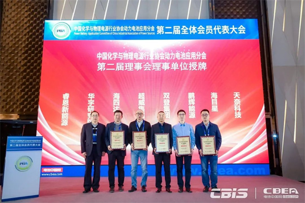 動力電池應用分會第二屆會員代表大會召開,劉金成當選新一屆理事長 動力電池應用分會第二屆會員代表大會召開,劉金成當選新一屆理事長
