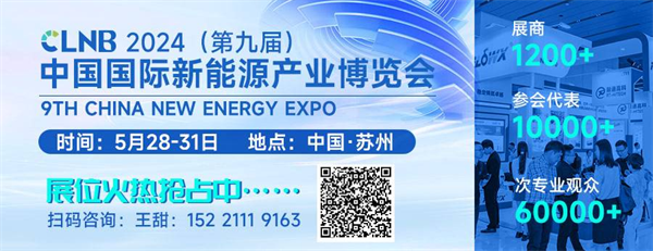 智啟雙碳,綠動(dòng)未來(lái)!CLNB 2024新能源產(chǎn)業(yè)博覽會(huì)邀您5月相約蘇州 智啟雙碳,綠動(dòng)未來(lái)!CLNB 2024新能源產(chǎn)業(yè)博覽會(huì)邀您5月相約蘇州