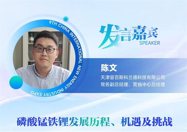 【嘉賓揭秘】2024新能源行業(yè)：大發(fā)展還是大洗牌？來CLNB，聽發(fā)言嘉賓獨到見解！