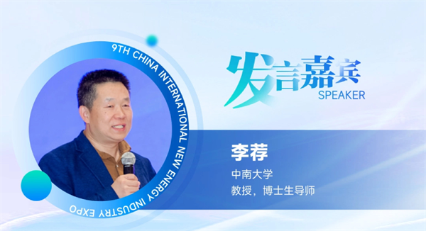 【嘉賓揭秘】2024新能源行業(yè)：大發(fā)展還是大洗牌？來CLNB，聽發(fā)言嘉賓獨到見解！