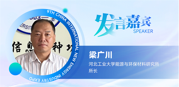 【嘉賓揭秘】2024新能源行業(yè)：大發(fā)展還是大洗牌？來CLNB，聽發(fā)言嘉賓獨到見解！