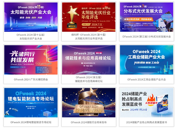 官宣!全數(shù)會(huì)2024智慧光伏與儲(chǔ)能大會(huì)暨展覽會(huì)即將重磅來襲! 官宣!全數(shù)會(huì)2024智慧光伏與儲(chǔ)能大會(huì)暨展覽會(huì)即將重磅來襲!