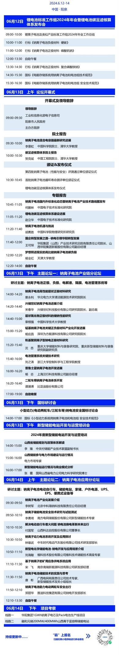 權(quán)威鈉電測評!全國第四批鈉電測評通過企業(yè)名單即將發(fā)布 權(quán)威鈉電測評!全國第四批鈉電測評通過企業(yè)名單即將發(fā)布