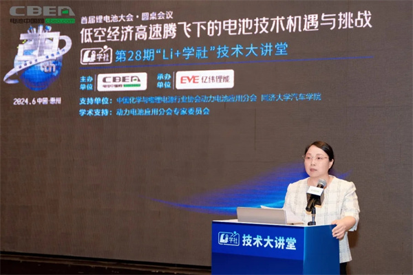 Li+學(xué)社(第28期):聚焦3.5萬億低空經(jīng)濟(jì)動力電池大市場 Li+學(xué)社(第28期):聚焦3.5萬億低空經(jīng)濟(jì)動力電池大市場