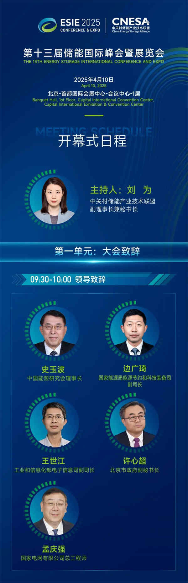 匯聚儲能最強力量!ESIE 2025開幕式日程和嘉賓陣容重磅發布 匯聚儲能最強力量!ESIE 2025開幕式日程和嘉賓陣容重磅發布