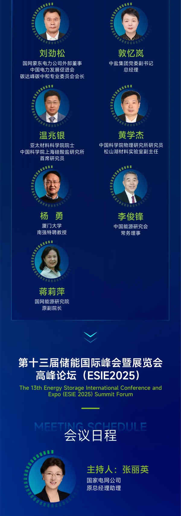 匯聚儲能最強力量!ESIE 2025開幕式日程和嘉賓陣容重磅發布 匯聚儲能最強力量!ESIE 2025開幕式日程和嘉賓陣容重磅發布