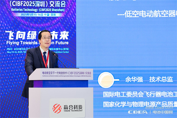 CIBF2025深圳交流會啟幕,以電池技術搶占低空經濟制高點! CIBF2025深圳交流會啟幕,以電池技術搶占低空經濟制高點!