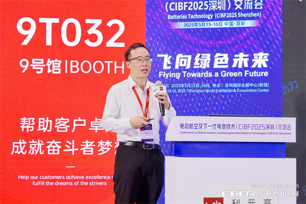 欣旺達李臻作主題演講——航空動力電池需求現狀與發展 欣旺達李臻作主題演講——航空動力電池需求現狀與發展