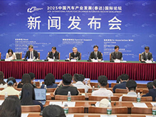 2025中國汽車產業發展(泰達)國際論壇新聞發布會成功舉辦