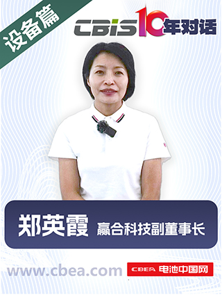 CBIS10年對話 之 贏合科技副董事長鄭英霞