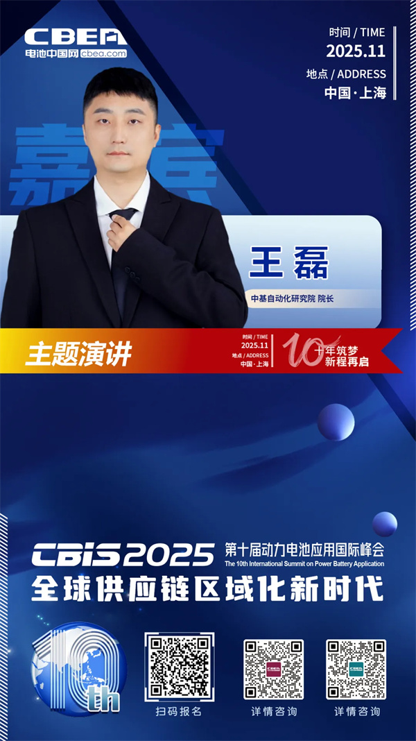 CBIS十周年特邀 | 深圳中基研究院院長(zhǎng)王磊將出席峰會(huì)并發(fā)表主題演講 CBIS十周年特邀 | 深圳中基研究院院長(zhǎng)王磊將出席峰會(huì)并發(fā)表主題演講