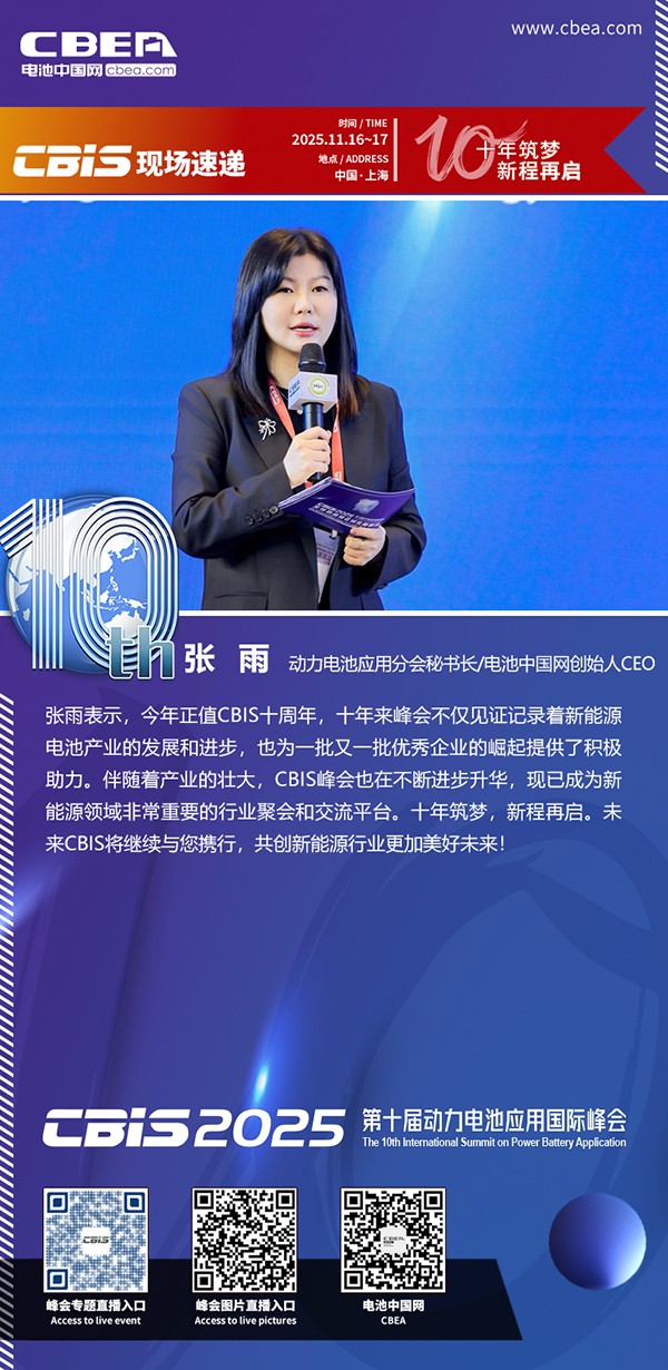 開幕式主持人：張雨，動力電池應用分會秘書長/電池中國網創始人CEO