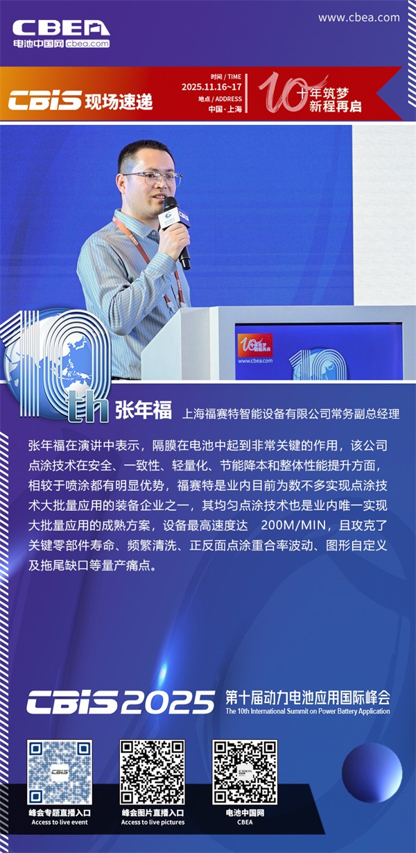 福賽特張年福主題演講：從“噴涂”到“點涂”，從“接觸”到“懸浮”：福賽特以工藝創新推動涂布與干燥升級