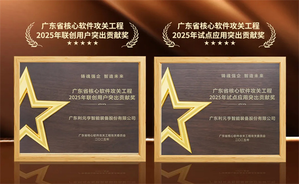 利元亨自主工業軟件賦能AI+制造