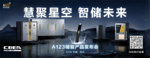 A123首款半固態浸沒式儲能全系列產品即將發布
