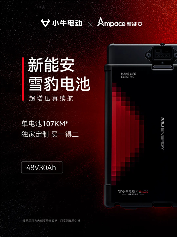 小牛電動新品U3全系雪豹電池上車，萬元級體驗千元拿下